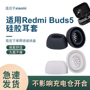 适用于小米Buds5红米硅胶耳塞套漫步者耳帽Redmibuds5硅胶套耳冒
