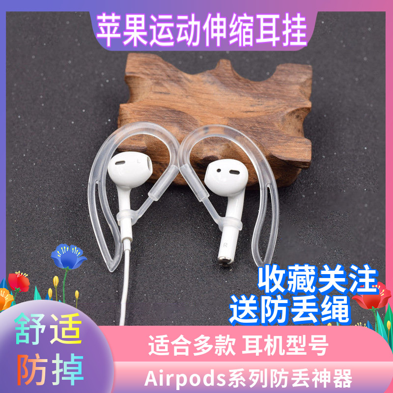 苹果AirPods2无线蓝牙耳机耳挂防丢绳3代Pro挂绳华为通用
