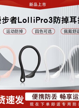 漫步者Lolli3ANC耳机防掉耳挂漫步者LolliPods运动舒适防丢挂钩