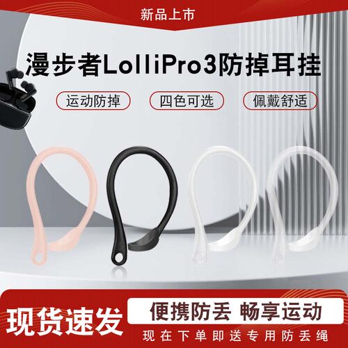 辛羽漫步者Lolli3ANC耳挂