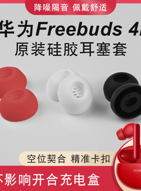 适用华为FreeBuds4i耳塞耳机套无线蓝牙4i耳机塞vivotws2硅胶耳帽