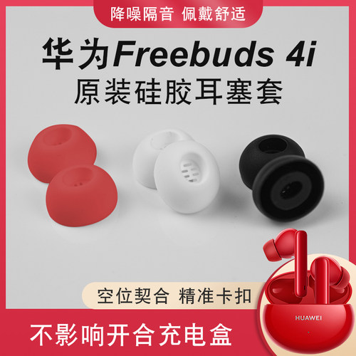 适用华为无线蓝牙硅胶耳机塞