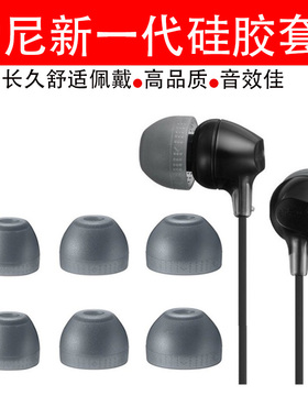 适用索尼入耳式耳机硅胶套SONY MDR-EX750BT耳帽XB55AP耳塞EX15LP