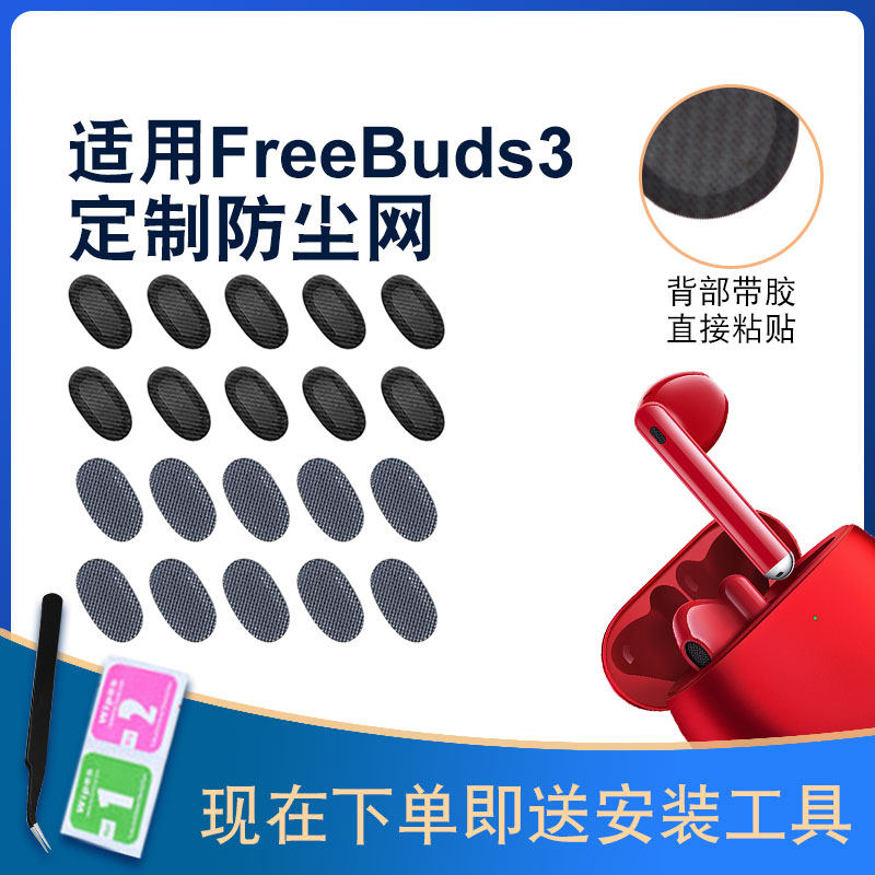 适用于华为FreeBuds 3耳机防尘网半入耳式无线蓝牙椭圆口4e过滤网,影音电器,耳机/耳麦配件,淘宝优惠券,粉丝福利购,淘宝优惠卷