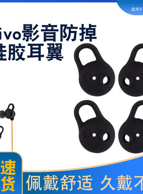 适用vivo无线影音Wireless Sport2耳机套iQOO蓝牙运动耳塞套HP215