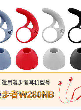 适用漫步者V3耳帽W280NB运动蓝牙耳机套耳塞套软塞头耳翼耳撑配件