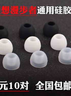 理想漫步者Edifier H230P H285I H210PH270P入耳塞硅胶耳套耳机帽