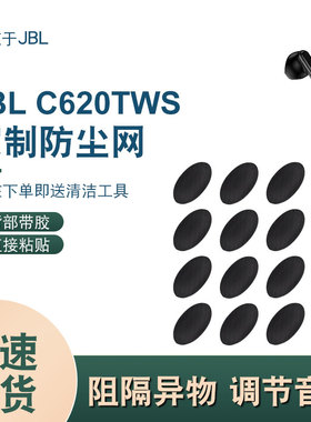 适用JBL C260TWS蓝牙耳机听筒防尘网喇叭口网X2耳机膜出音孔口网