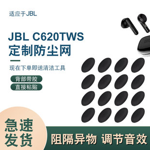 适用JBL C260TWS蓝牙耳机听筒防尘网喇叭口网X2耳机膜出音孔口网