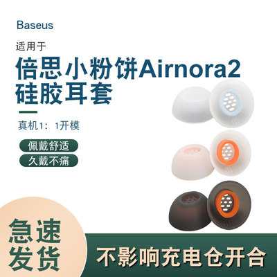 适用倍思小粉饼airnora2耳机套U2 Pro耳塞套耳套S1 S2小极光M2+帽