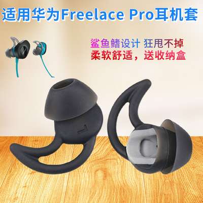 适用华为freelaceprobose耳帽