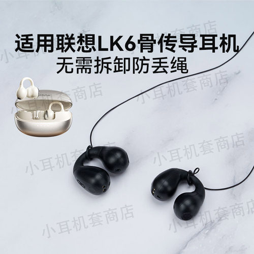 辛羽联想LK6防丢绳厂家直销