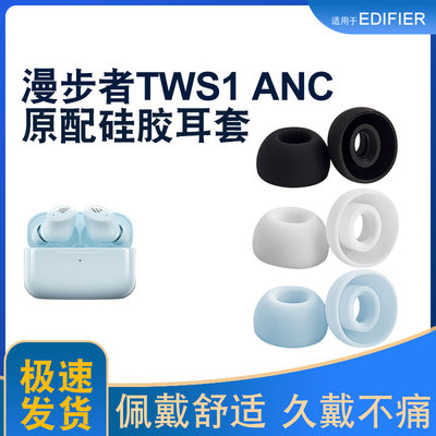 辛羽漫步者tws1anc耳塞厂家直销