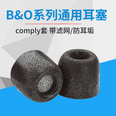 bo记忆海绵套耳塞棉帽comply降噪