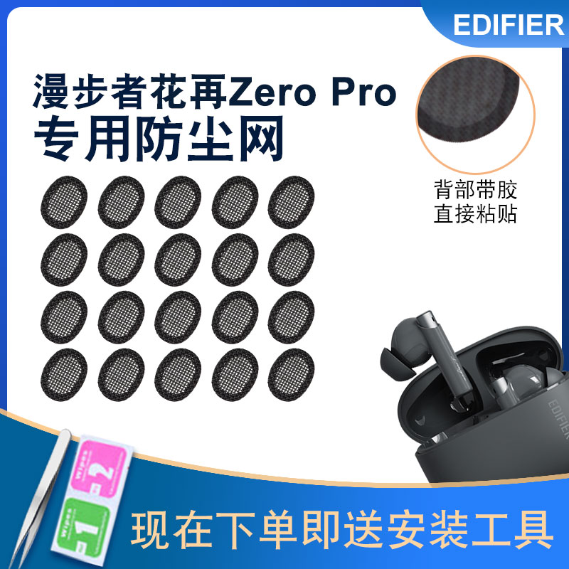 妙拓漫步者花再zeropro网新品