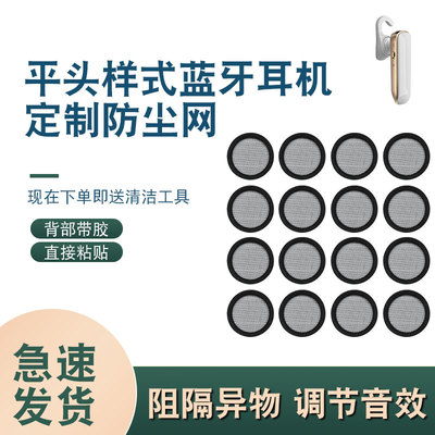 辛羽蓝牙耳机防尘网厂家直销