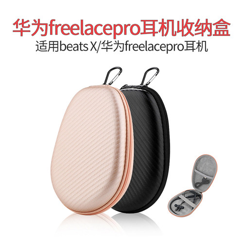 华为freelacepro便携beats耳机包