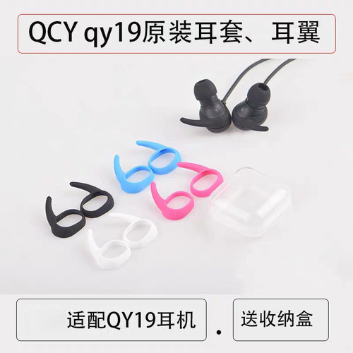 qcyqy19s原装耳翼鲨鱼鳍硅胶套