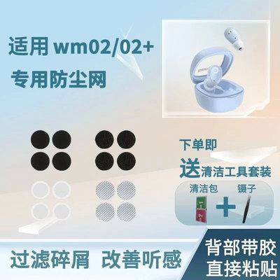 倍思耳机防尘网，背面带胶