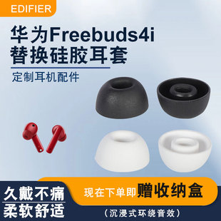 适用华为freebuds4i耳塞硅胶套无线蓝牙耳机freebuds5i耳机塞耳帽