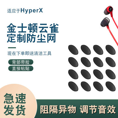 辛羽金士顿云雀防尘网厂家直销