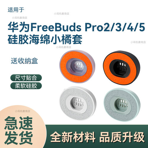 辛羽华为硅胶海绵小橘套