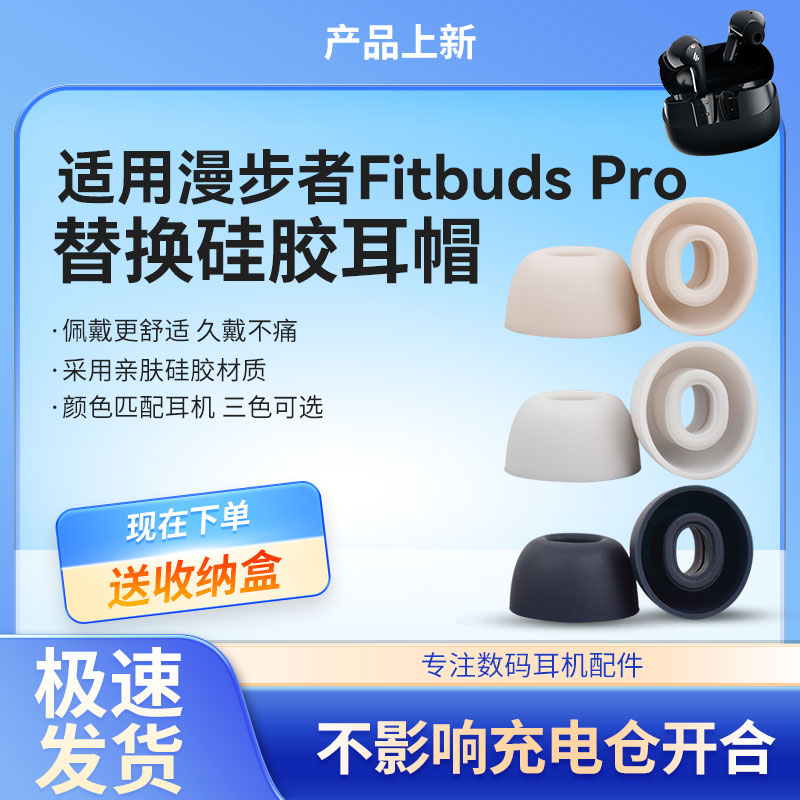 辛羽漫步者FitBudsPro耳套配件