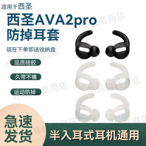 辛羽半入耳式防掉耳套，厂家直销