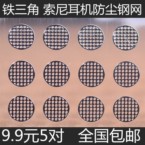 入耳式耳机防尘网 过滤网带胶im50/70/80耳机索尼等