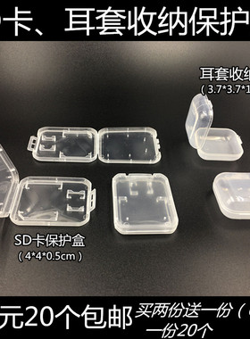 20个装内存卡盒子 白色SD卡TF卡收纳盒耳套盒 双卡位保护盒小白盒
