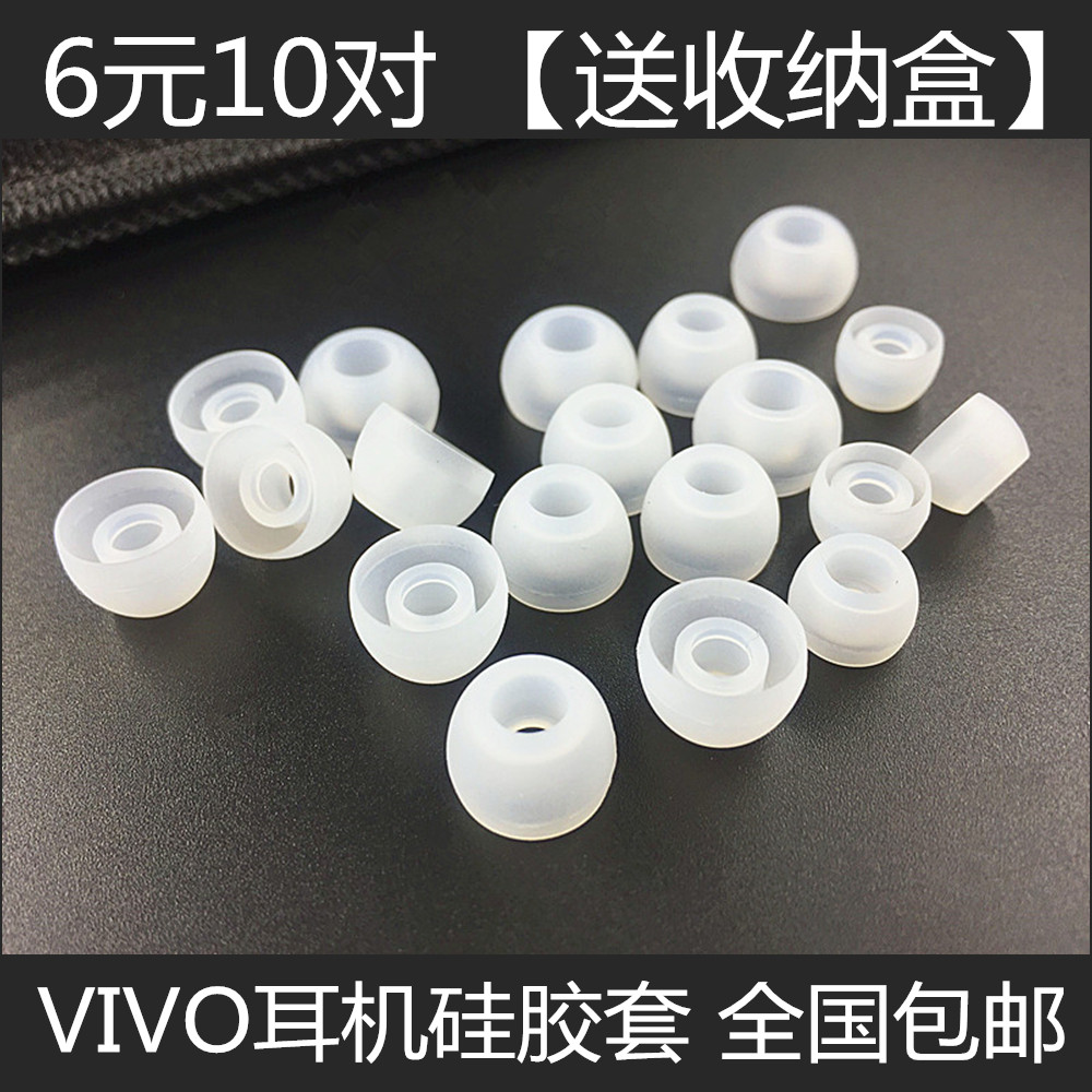 vivo入耳式耳机硅胶套XE600i耳机套X6plus X6s X7耳塞套耳帽配件-封面