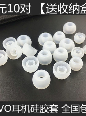 vivo入耳式耳机硅胶套耳塞套