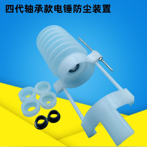 电锤打孔防尘轴承款全封闭