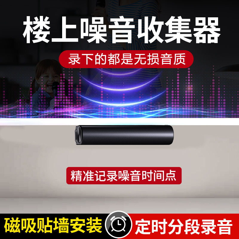楼上高清降噪声控录音机强磁超长待机噪音收集录音器手机录音笔