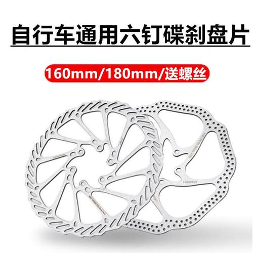 公路山地自行车碟刹片HS1/G3/RT56刹车盘bb5六钉碟剎片配螺丝手刹