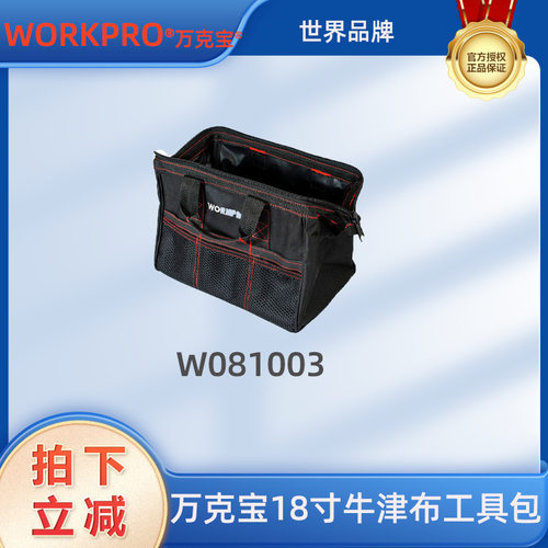 WORKPRO/万克宝五金维修包18寸牛津布手提工具包W081003工具箱
