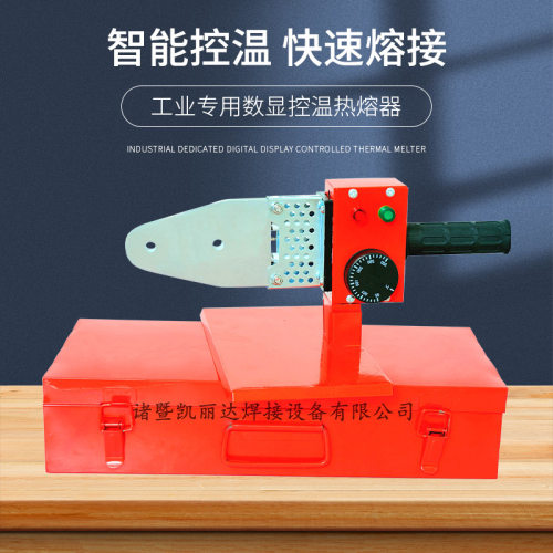 厂家热销新款调温型63热熔器  程凯牌熔接机  塑料焊接机