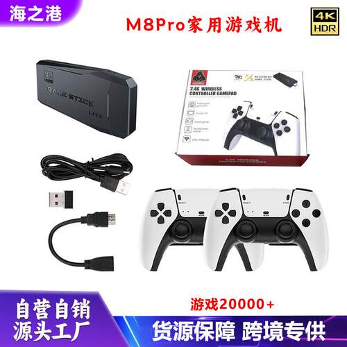 跨境M8pro家用电视机游戏机2.4G无线手柄高清4K家庭电视游戏机