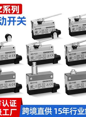 白色微动开关行程限位开关限位微动开关AZ自复位式微动开关银触点