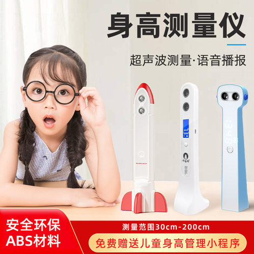 儿童身高高精度测量仪家用电子超声波宝宝量身高尺精准工厂批发