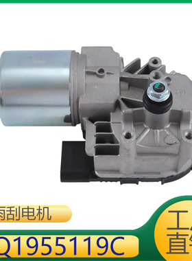 适用于VW奥迪前雨刮电机 1K1955119E 3C1955119 1Q1955119C
