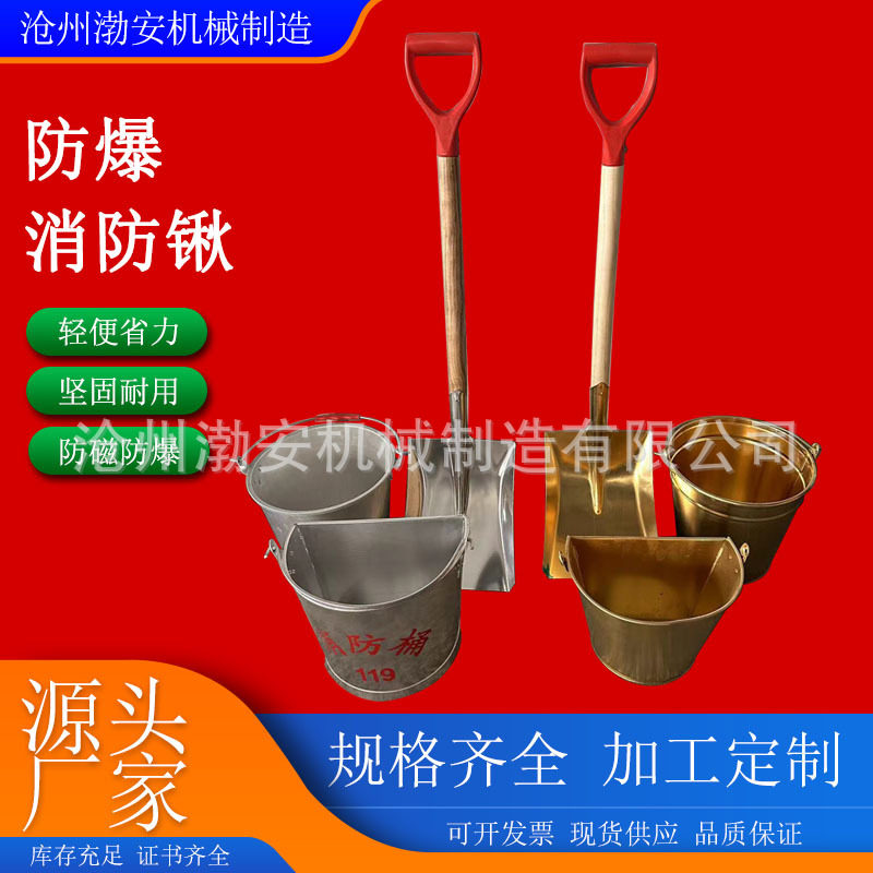 防爆消防桶铝桶防爆桶防爆工具消防锹铜铲防磁防腐防爆消防锹