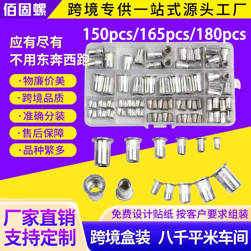 150pcs/165pcs/230pcs盒装铆螺母镀彩锌美制拉铆螺母铆接螺母套装