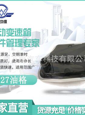 133140 4F27E 汽车自动变速箱 油格内部滤网 适用福克斯