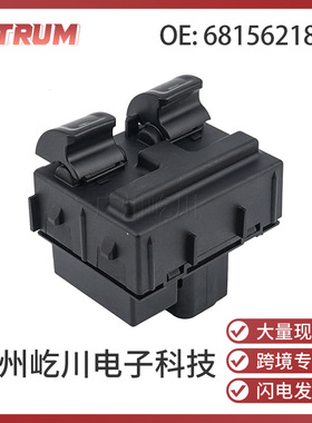 68156218AC适用13-16吉普牧马人玻璃升降器开关电动车窗控制开关