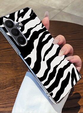 适用于三星ztriFold手机壳斑马纹ins日韩风高级感欧美冷淡风小众防摔zfold7/w26/zfold5/w24/w23新款防摔