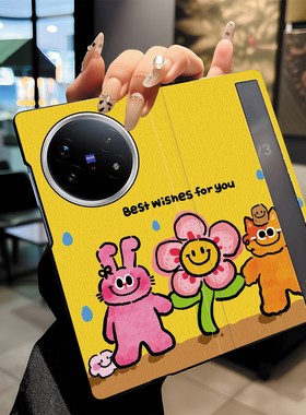 适用于vivoxfold5手机壳折叠屏皮纹翻盖全包向日葵好朋友可爱趣味卡通少女ins小清新xfold3pro保护套xfold3