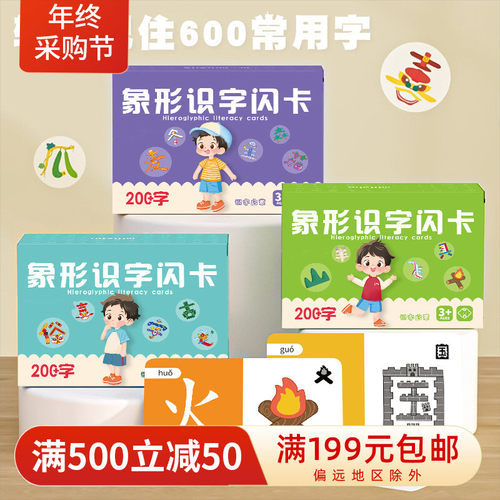儿童象形识字卡3-6岁宝宝早教启蒙认汉字卡片基础生字卡早教闪卡