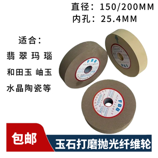 玉石翡翠玛瑙打磨抛光纤维轮土轮双头冲胚机戒面打磨砂轮抛光轮