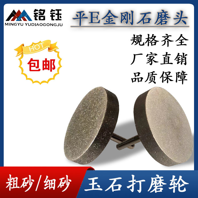 玉雕横机金刚石磨头E平面拍陀图片